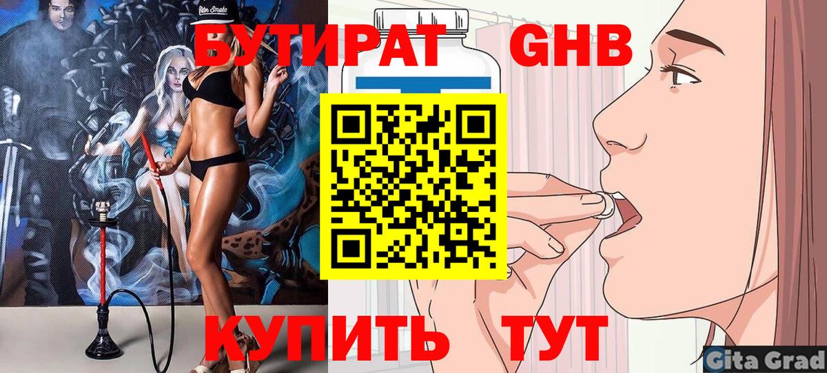 Чусовой  Бутират вода  Вход с VPN 
