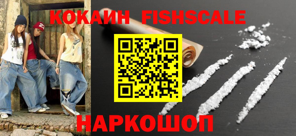 Cocaine Fish Scale Чусовой