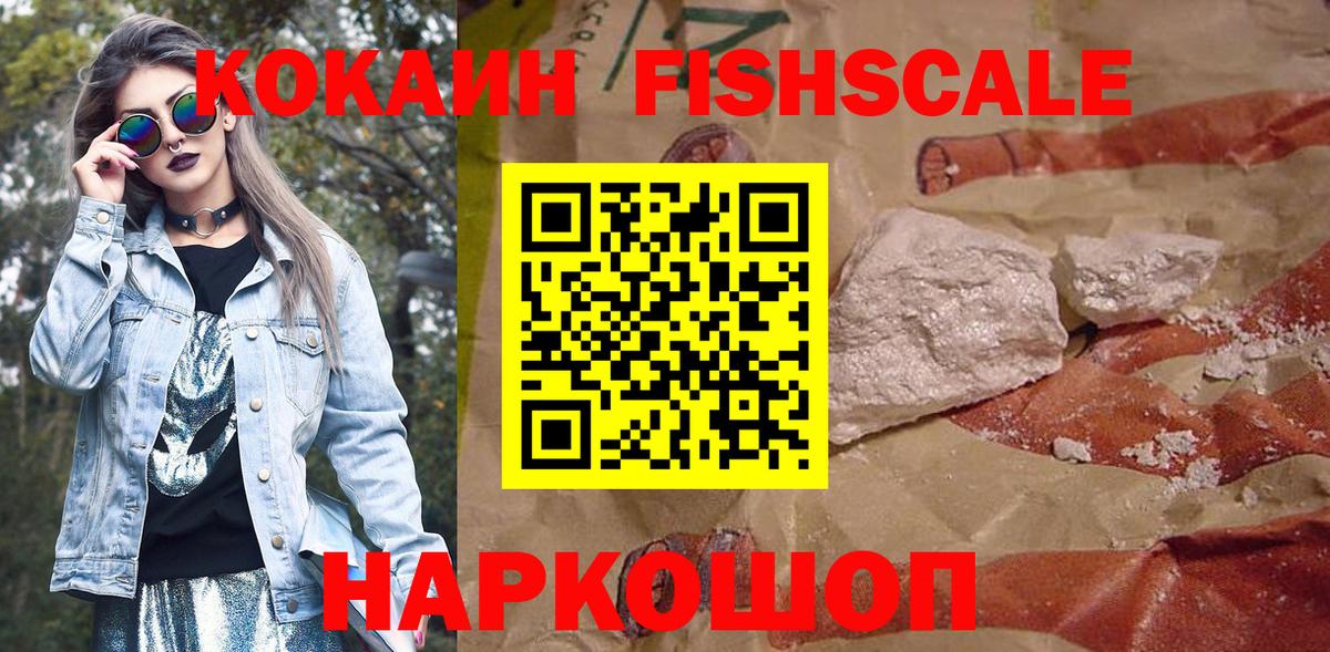 Чусовой  COCAIN  магазин    Вход с VPN  Cocaine Fish Scale  COCAIN Columbia 