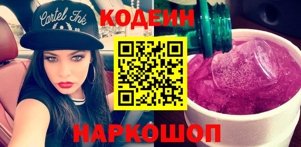 Чусовой  Кодеиновый сироп Lean напиток Lean (лин)  Кодеин напиток Lean (лин)  Вход с VPN 