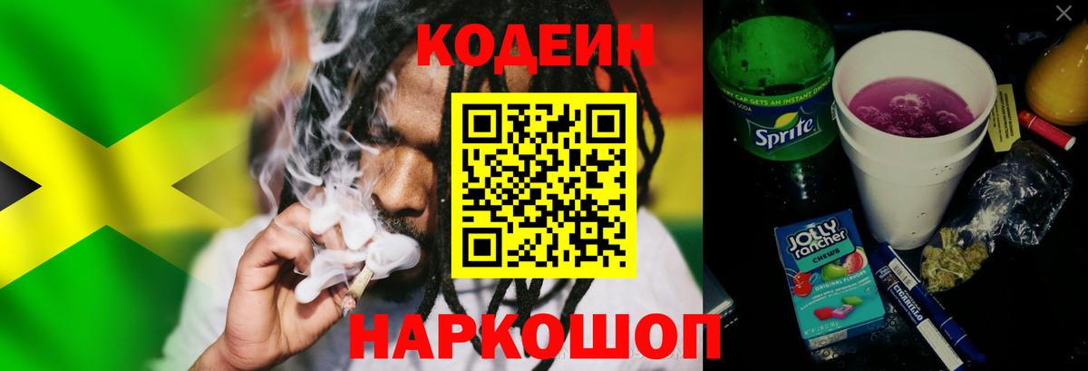 Codein напиток Lean (лин) Чусовой