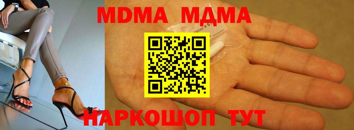 MDMA Molly  Вход с VPN  Чусовой  МДМА кристаллы 