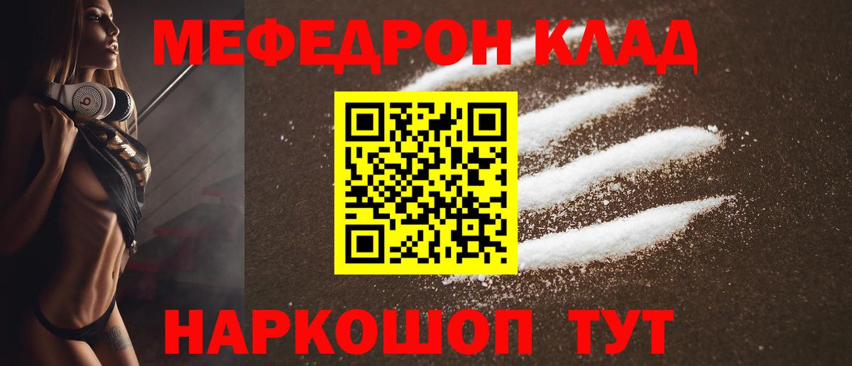 МЕФ кристаллы  Мефедрон mephedrone  Чусовой  МЯУ-МЯУ  Вход с VPN 