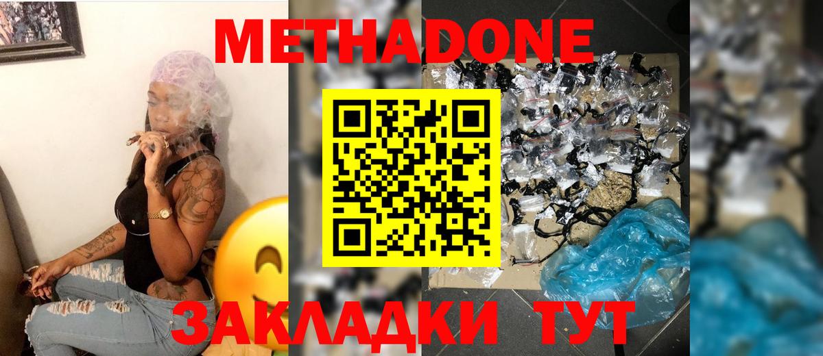 Метадон кристалл Чусовой